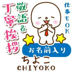 CHIYOKO:Polite greeting. MARUKO