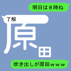 Fukidashi Sticker for Harada 1