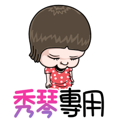 sister and brother Xiuqin