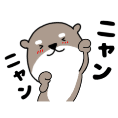 甘えるカワウソ
