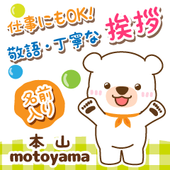 [MOTOYAMA]Polite Greeting. White bear