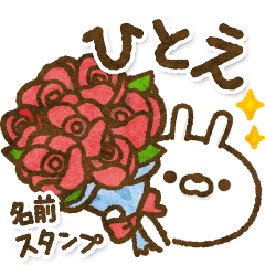 [Hitoe] Name sticker of carrot rabbit