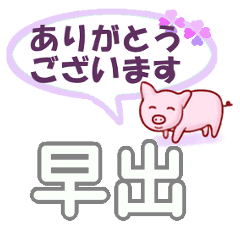 早出 はやで さん専用 日常会話 Line スタンプ Line Store