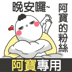 A E BAO-talk smack name sticker(M)