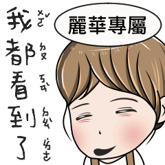 麗華專用-完美女孩2