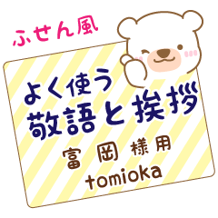 [TOMIOKA]Sticky note. White bear