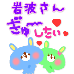 岩波さん❤️専用<ジャパカワ告白系>