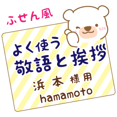 [HAMAMOTO]Sticky note. White bear