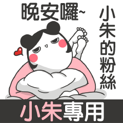 XIAO ZHU-talk smack name sticker(F)