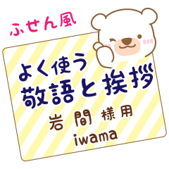 [IWAMA]Sticky note. White bear