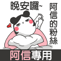 A E SHEN XIN-talk smack name sticker(F)