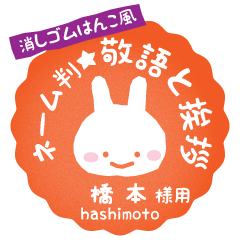 [HASHIMOTO]_Rabbit stamp. Usagimaru