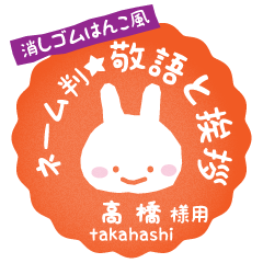 [TAKAHASHI]_Rabbit stamp. Usagimaru