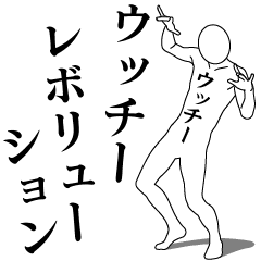 UCCHIY REVOLUTION 1