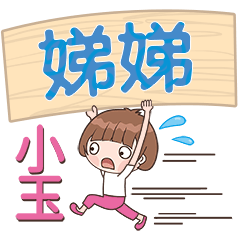 XiaoYu-Name Sticker-DiDi769