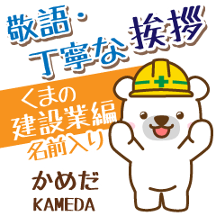 [KAMEDA]_Signboard.White bear