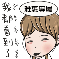 雅惠專用-完美女孩2
