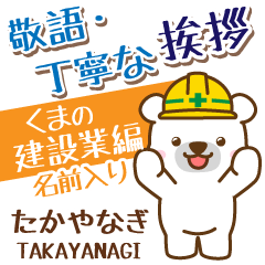 [TAKAYANAGI]_Signboard.White bear