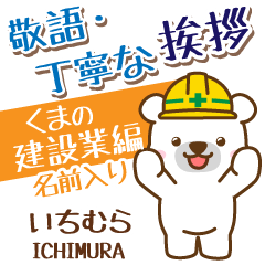 [ICHIMURA]_Signboard.White bear