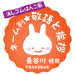 [HASEGAWA]_Rabbit stamp. Usagimaru