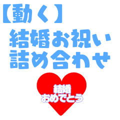 Vorious Moving Happy Wedding Line Stickers Line Store