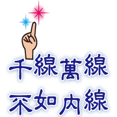 股市在走, 風險要有 3