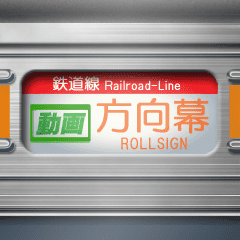 Rollsign (รถไฟโดยสาร) สีส้ม 3