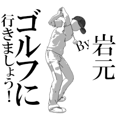 iwamotosan's exclusive golf sticker.