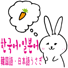 Rabbit speak Korean and Japanese