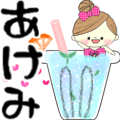 Mafy's message of rainy & summer*Akemi