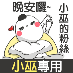 XIAO WU-talk smack name sticker(M)