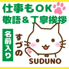 SUDUNO:Polite greetings.Animal Cat