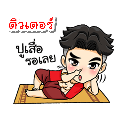 My name is Tutor (V. Thai Warrior)