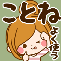 Sticker for exclusive use of Kotone 7