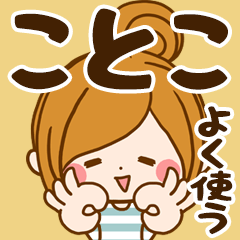 Sticker for exclusive use of Kotoko 7