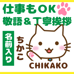 CHIKAKO:Polite greetings.Animal Cat