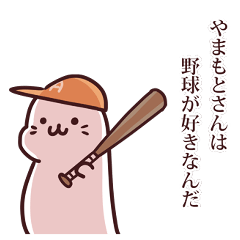 baseball love yamamoto