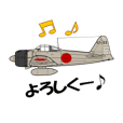 胃袋豊彦の第二次大戦日本陸海軍機スタンプ