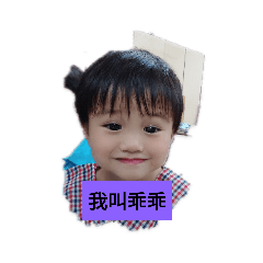 可愛的二寶