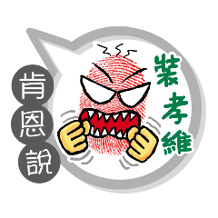 肯恩專用大拇哥對話框 (姓名貼圖)