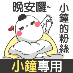 XIAO ZHONG-talk smack name sticker(M)