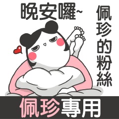 PEI ZHEN-talk smack name sticker(F)