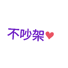 專屬only