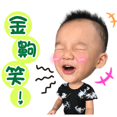 陽ㄟ愛搞笑