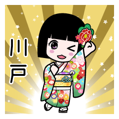 川戸（通常）のLINEスタンプ