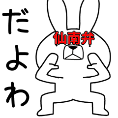 Dialect rabbit [sennan2]