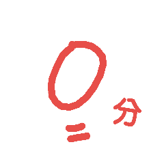 簡單的表情、單字