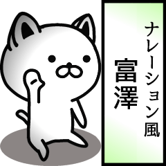 Narration sticker of TOMISAWA!