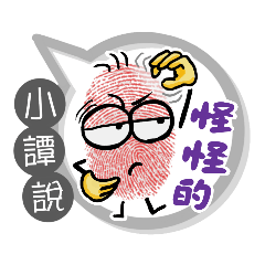 小譚專用大拇哥對話框 (姓名貼圖)
