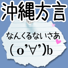 Cute balloon sticker!(Okinawa dialect)